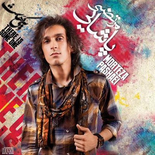 آهنگ بی کلام دیدی از مرتضی پاشایی